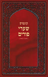 Front cover of Purim Book Kuntres Shaarei