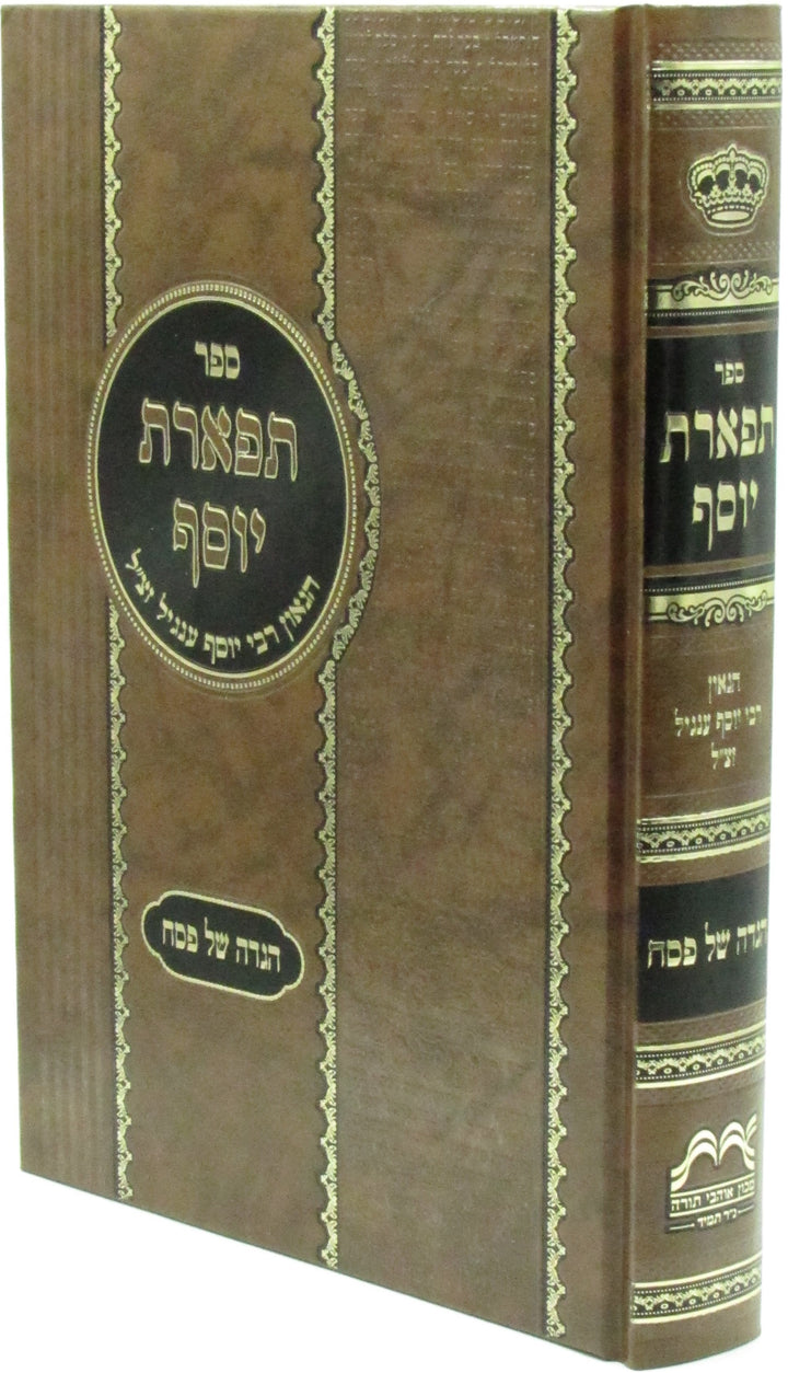 Front cover of Haggadah Shel Pesach Sefer Teferes Yosef - הגדה של פסח ספר תפארת יוסף