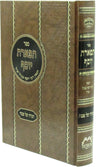 Front cover of Haggadah Shel Pesach Sefer Teferes Yosef - הגדה של פסח ספר תפארת יוסף
