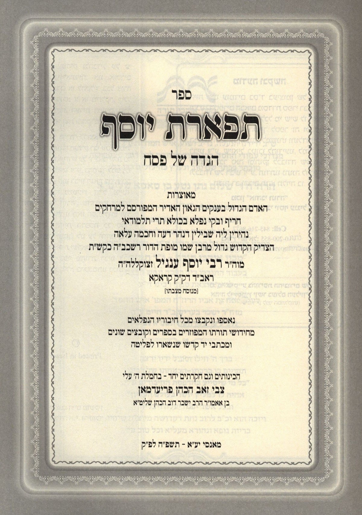 Haggadah Shel Pesach Sefer Teferes Yosef - הגדה של פסח ספר תפארת יוסף, additional image 2 of 2