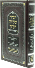 Yotzros V'Selichos HaAruch Yismach Yehudah - יוצרות וסליחות הערוך ישמח יהודה