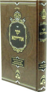Front cover of Sefer Yekar Oraisa (Skver) - ספר יקר אורייתא (סקווירא)