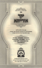 Sefer Yekar Oraisa (Skver) - ספר יקר אורייתא (סקווירא)
