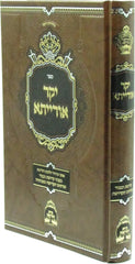 Sefer Yekar Oraisa (Skver) - ספר יקר אורייתא (סקווירא)