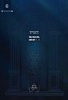 Front cover of Kuntres Rochev Volume 6 (Paperback) - קונטרס רוכב חלק ו