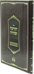 Sefer Hakdama U'Pesicha L'Sefer HaKadosh Beis Yaakov - ספר הקדמה ופתיחה