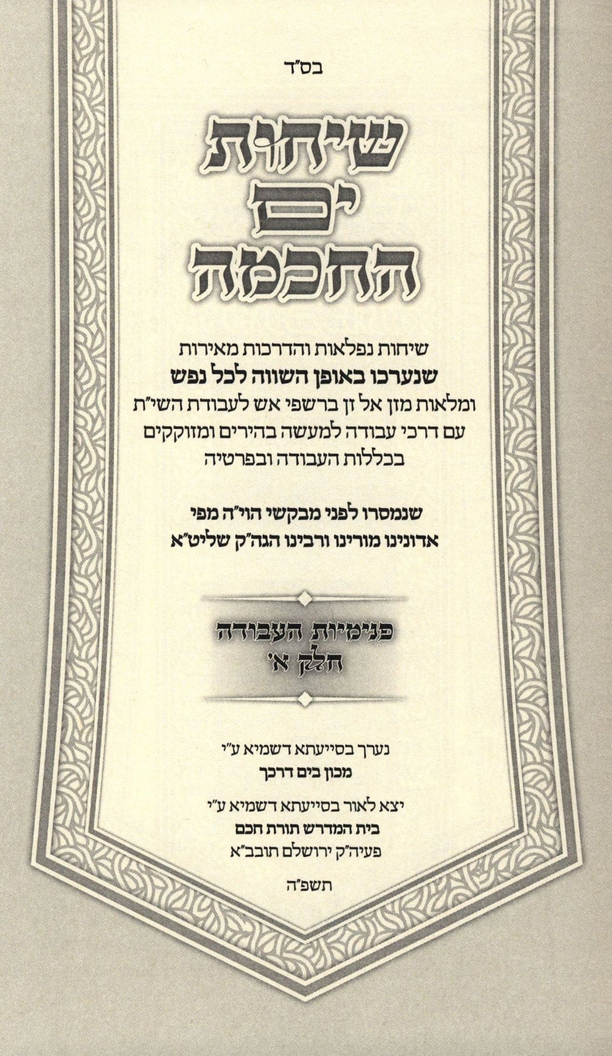 Yedei Kohen - ידי כהן, additional image 2 of 2