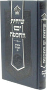 Front cover of Sichos Yam HaChochmah Penimius HaAvodah Volume 1 - שיחות ים החכמה פנימיות העבודה חלק א
