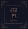 Front cover of Reziel HaMalach / Noam Elimelech (Pocket Size) - רזיאל המלאך / נועם אלימלך