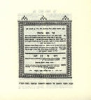 Reziel HaMalach / Noam Elimelech (Pocket Size) - רזיאל המלאך / נועם אלימלך, additional image 2 of 2
