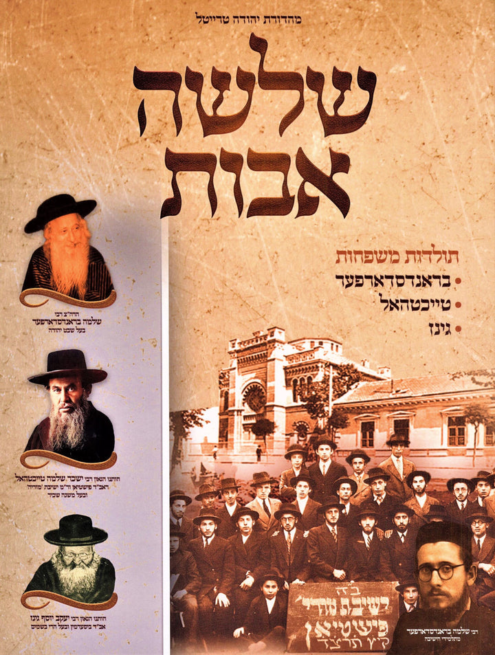 Front cover of Shelosha Avos Toldos Mishpachos - שלשה אבות תולדות משפחות