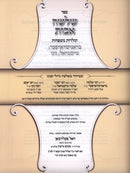 Shelosha Avos Toldos Mishpachos - שלשה אבות תולדות משפחות, additional image 2 of 2