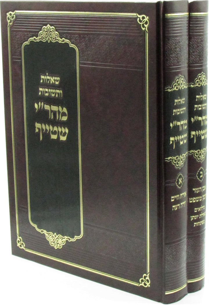 Front cover of Shut Mahari Steif 2 Volume Set - שו"ת מהר"י שטייף