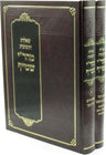 Front cover of Shut Mahari Steif 2 Volume Set - שו"ת מהר"י שטייף