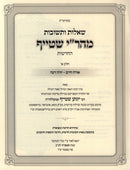 Shut Mahari Steif 2 Volume Set - שו"ת מהר"י שטייף, additional image 2 of 2