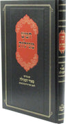 Front cover of Chamesh Megillos Im Pirush Meir HaMegillah - חמש מגילות עם פירוש מאיר המגילה