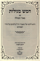 Chamesh Megillos Im Pirush Meir HaMegillah - חמש מגילות עם פירוש מאיר המגילה, additional image 2 of 2