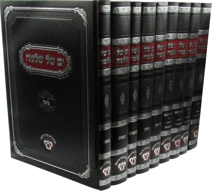 Front cover of Yam Shel Shlomo 9 Volume Set - ים של שלמה 9 כרכים