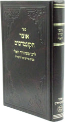 Sefer Otzar HaKuntreisim L'Rabbi Moshe Dovid Vali - ספר אוצר הקונטרסים לרבי משה דוד וואלי