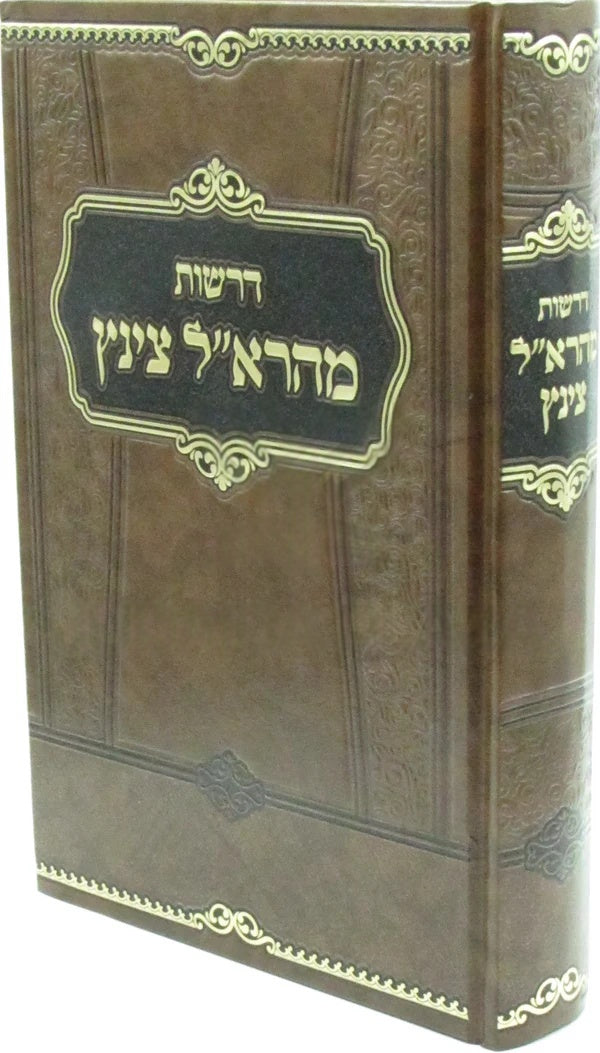 Front cover of Derashos Maharal Tzintz - דרשות מהרא"ל צינץ