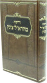 Front cover of Derashos Maharal Tzintz - דרשות מהרא"ל צינץ