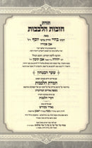 Chovos Halevavos Shaar HaBitachon Im Pirush Chemdas Halevavos (Yiddish) - תורת חובות הלבבות שער הבטחון עם פירוש חמדת הלבבות (אידיש) — image 2
