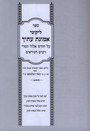 Sefer Likutei Emunas Itecha Al Yamim Noraim - ספר ליקוטי אמונת עתיך על ימים נוראים, additional image 2 of 2