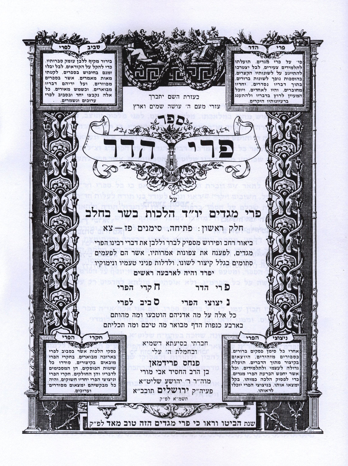 Sefer Pri Hadar Volume 1 - ספר פרי הדר חלק א, additional image 2 of 2