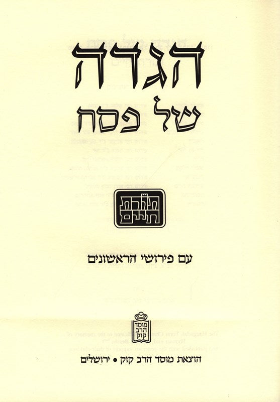 Haggadah Shel Pesach Toras Chaim - הגדה של פסח תורת חיים