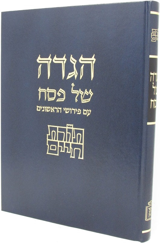 Front cover of Haggadah Shel Pesach Toras Chaim - הגדה של פסח תורת חיים