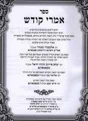 Imrei Kodesh Kammarna - אמרי קודש קאמארנא