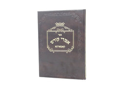 Imrei Kodesh Kammarna - אמרי קודש קאמארנא