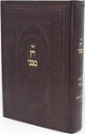 Sefer Rotz Katzvi Al Chanukah U'Purim - ספר רץ כצבי על חנוכה ופורים