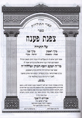 Tzofnas Paaneiach Torah 2 Volume Set - צפנת פענח על התורה 2 כרכים