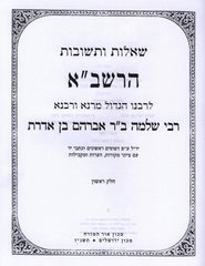 Shut Rabbi Shlomo Ben Aderes 5 Volume Set - שו"ת רבי שלמה בן אדרת 5 כרכים