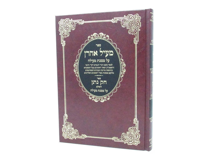 Front cover of Sefer Miel Aharon/Sefer Chok Nasan HaShalem - ספר מעיל אהרן/ספר חק נתן השלם