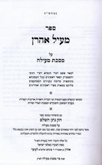 Sefer Miel Aharon/Sefer Chok Nasan HaShalem - ספר מעיל אהרן/ספר חק נתן השלם