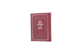 Tomer Devorah Mechulak Limei Hachodesh - תומר דבורה מחולק לימי החודש