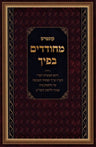 Front cover of Kuntis Mechudadim Bificha (Paperback) - קונטרס מחודדים בפיך