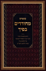 Kuntis Mechudadim Bificha (Paperback) - קונטרס מחודדים בפיך