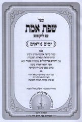 Sefer Sefas Emes Al HaMoadim 3 Volume Set - ספר שפת אמת על המועדים 3 כרכים