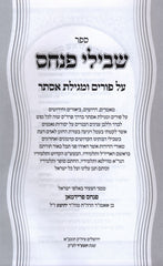 Sefer Shevileu Pinchos Al Purim U'Megillas Esther - ספר שבילי פנחס על פורים ומגילת אסתר