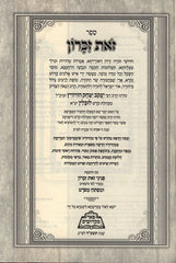 Zos Zikaron Peer Mikdoshim - זאת זכרון פאר מקדושים