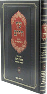 Front cover of Eitz Chaim HaEitz L'Rabbeinu Chaim Vital Im Pirush Meir HaEitz - עץ חיים לרבינו חיים ויטאל עם פירוש מאיר העץ