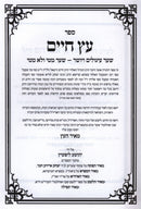 Eitz Chaim HaEitz L'Rabbeinu Chaim Vital Im Pirush Meir HaEitz - עץ חיים לרבינו חיים ויטאל עם פירוש מאיר העץ, additional