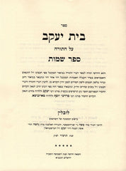 Bais Yaakov Shemos - בית יעקב על התורה שמות