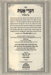 Divrei Emes Peer Mikdoshim - דברי אמת פאר מקדושים