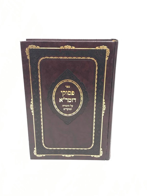Front cover of Pesukei Dezimra Torah Umoadim - פסוקי דזמר"א על התורה ומועדים