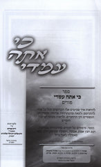 Ki Ata Imadi Al Purim - כי אתה עמדי על פורים