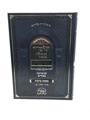 Gemara Berachos Volume 2 Im Pirushah Beyiddish - תלמוד בבלי ישיבה עם פירושה באידיש מסכת ברכות כרך ב
